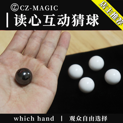 晨子魔术读心互动猜黑球魔术道具