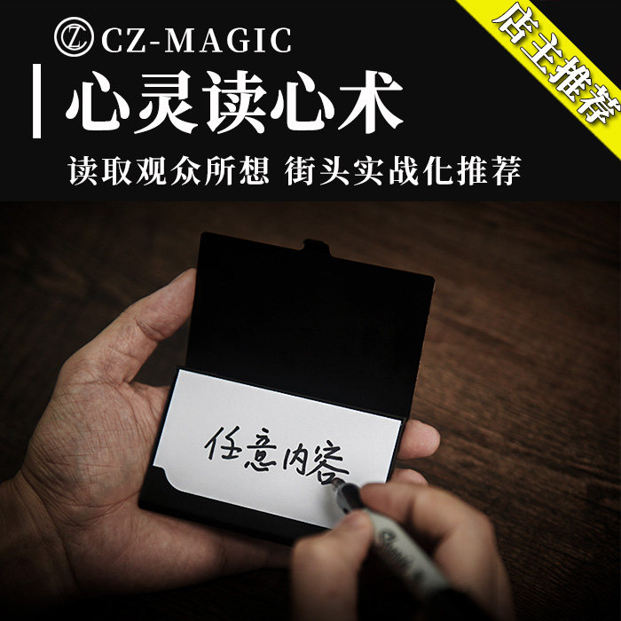 魔术道具抖音街头读心术撩妹近景互动款名片夹心灵神探神偷猜名字