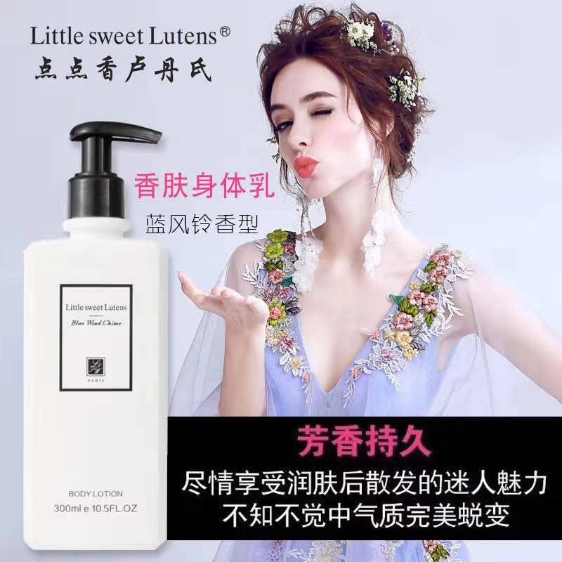 蓝风铃香肤身体乳保湿补水滋养润身体乳/霜