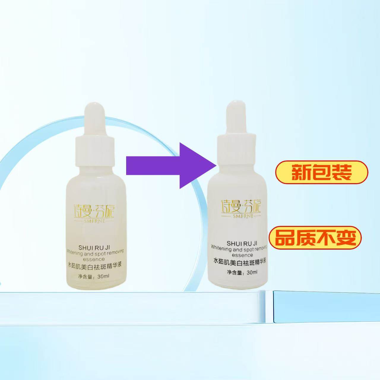 诗曼芬旎水茹肌美白祛斑精华液30ml替代康颜玫瑰精华去黄改善暗沉