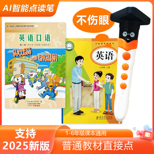 一年級二三年級1 6年級課本通用 英語口語教科版 點讀筆小學廣州版