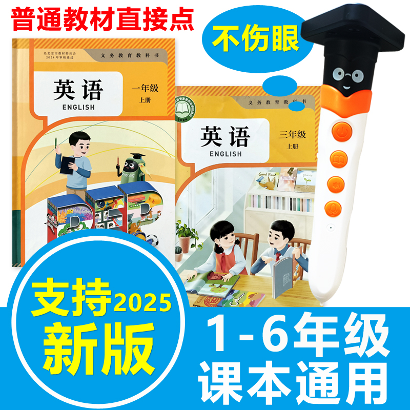 英语点读笔人教版小学教材通用