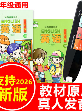 英语扫描笔点读笔清华版小学通用