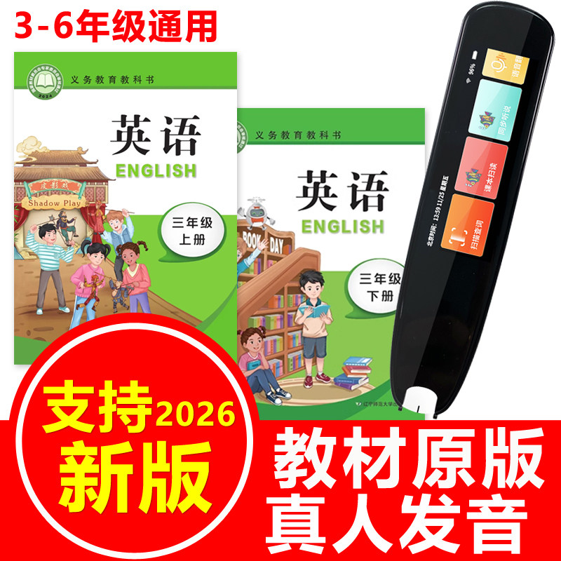 英语扫描笔点读笔辽师大版通用