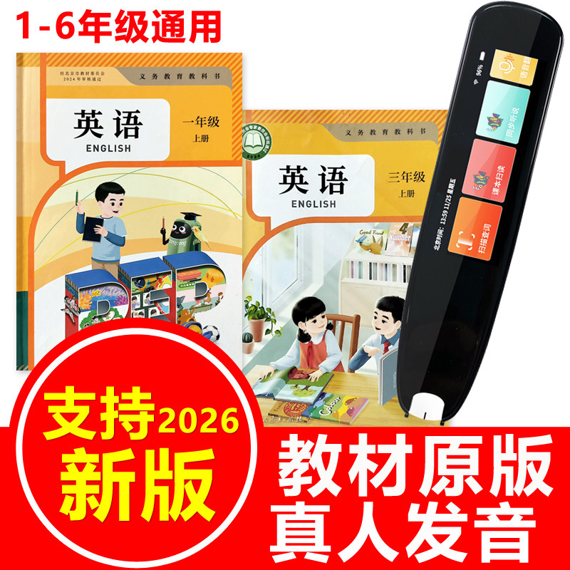 英语扫描笔人教版小学课本通用