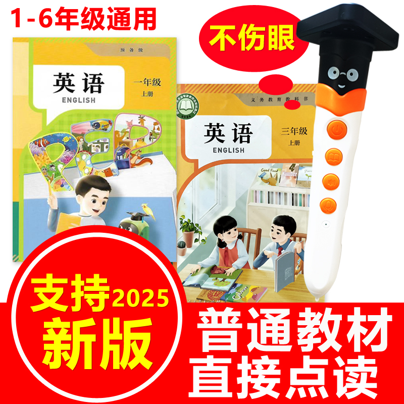 英语点读笔新版小学课本同步