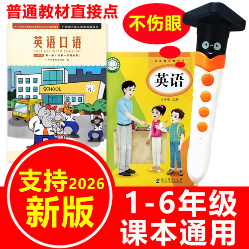 英语点读笔新版小学课本同步
