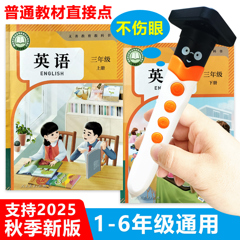 人教版点读笔小学英语课本同步