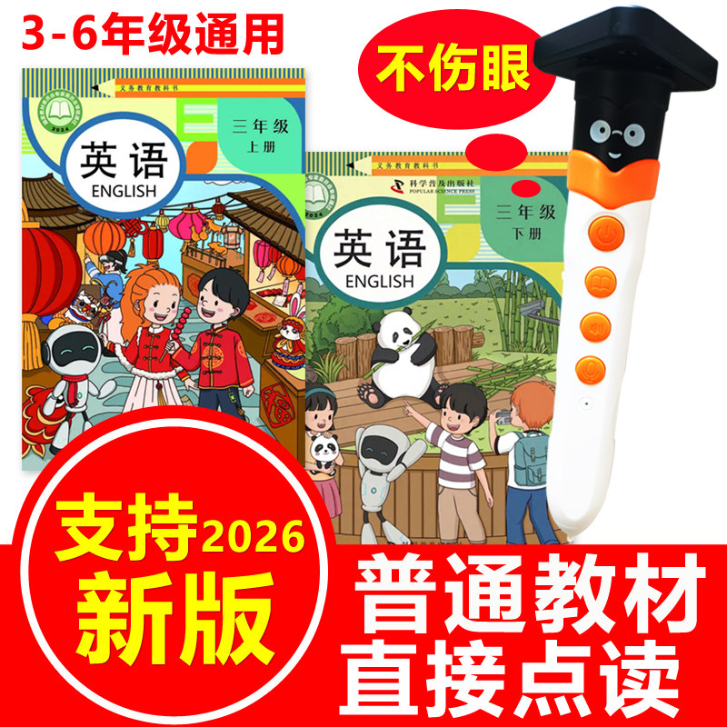 智能点读笔小学英语科普版三年级四年级3-6年级上册下册教材同步