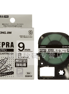 日本原装正品KING JIM锦宫SS9KW标签带9mm白底黑字标签纸强粘性标签机色带