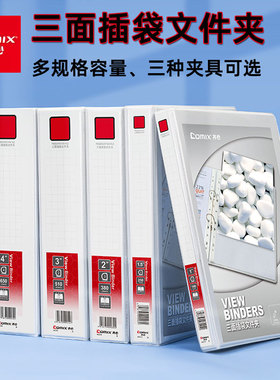 齐心三面插袋白色文件夹A4打孔档案夹2孔3孔4孔D型夹具透明插口页资料收纳装订整理文件夹