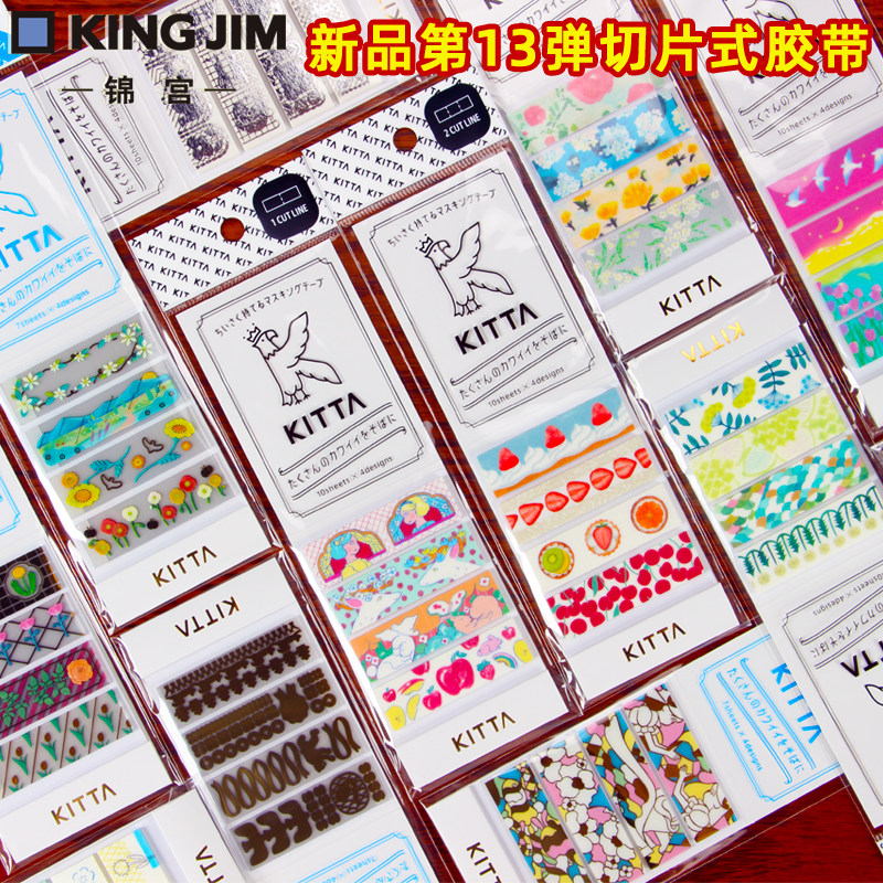 现货日本进口KING JIM锦宫KITTA小巧便捷和纸胶带学生装饰DIY手工小清新少女装饰透明款贴纸手帐切片式胶带使用感如何?