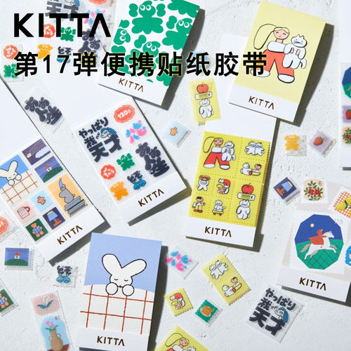 KITTA和纸胶带贴纸切片式遮蔽带
