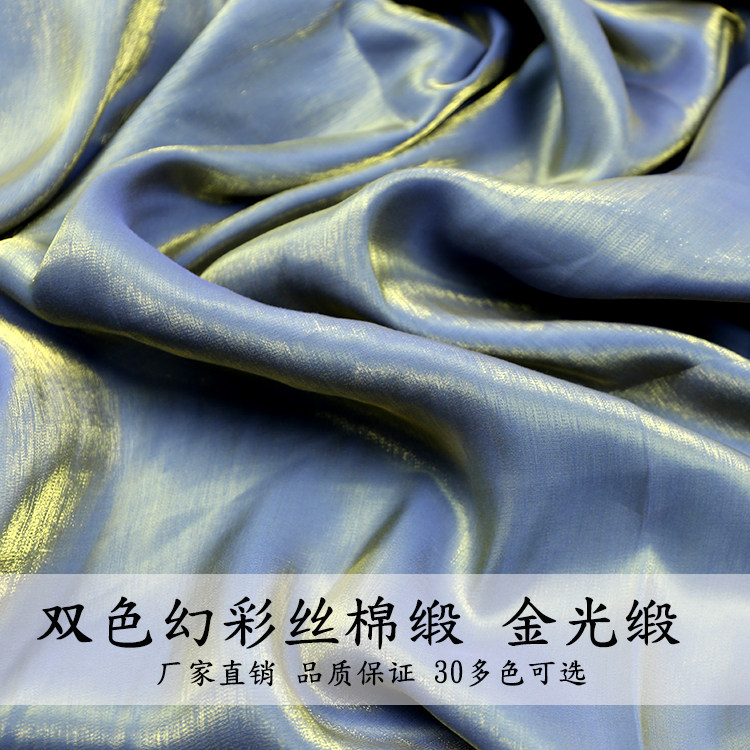 金光缎幻彩渐变色丝光绸缎面料古装汉服舞台服装时装衬衫裙装面料