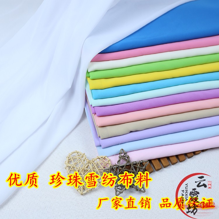 纯色珍珠雪纺弹力衣服布料