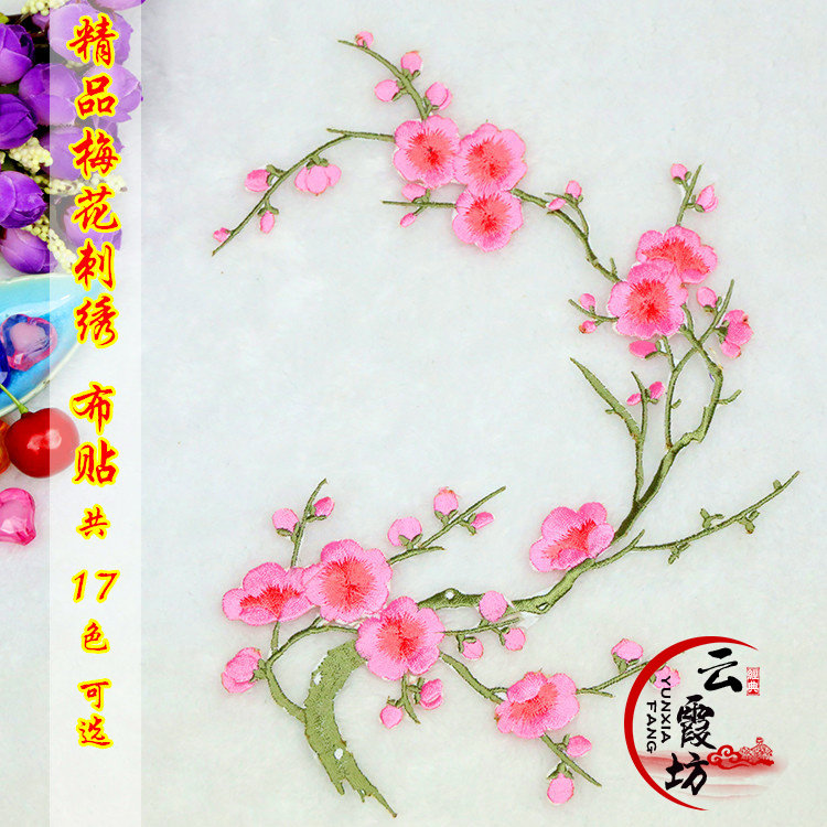 腊梅衣服刺绣花片布贴花 烫花贴梅花大片旗袍diy服饰辅料贴片有胶