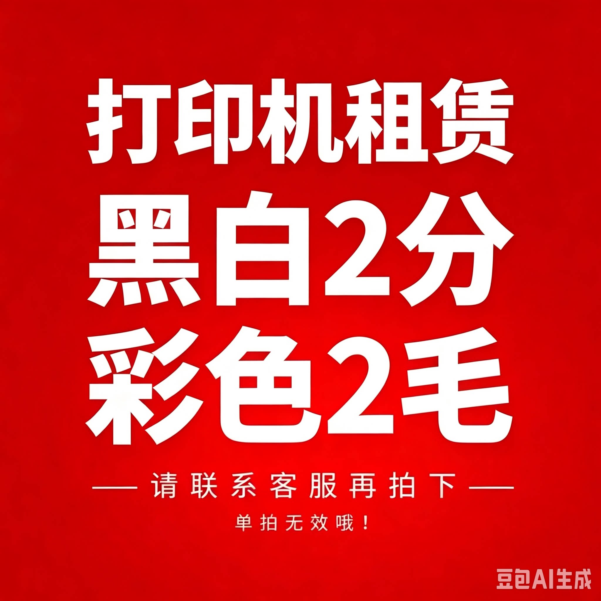 黑白彩色复印打印机租赁 办公扫描一体机出租 包耗材 A3A4 维修