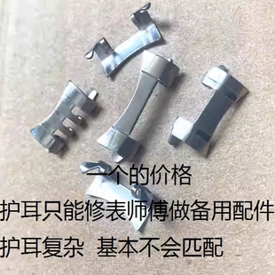 手表配件男女款 钢带表带弧形护耳表弧口耳卡钢带头节耳坎表坎