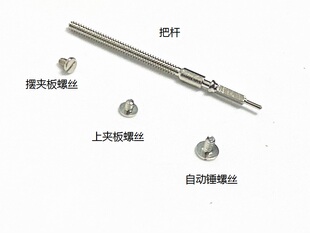 适用于上海2824机芯螺丝 把杆自来杆自动锤托螺丝夹板螺丝