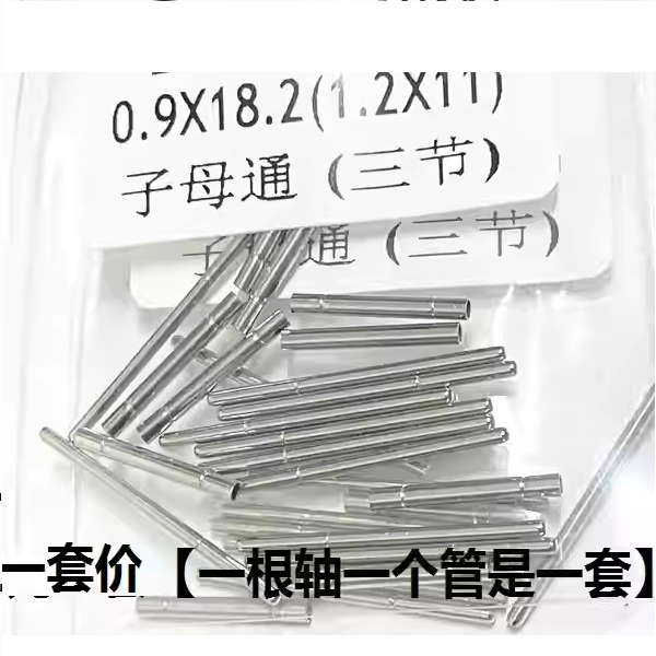 适用于星座子母通男钢带表针