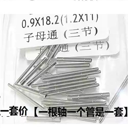 适用于星座子母通男钢带表针
