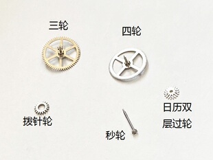 8205秒轮 8205日历过轮三轮四轮拨针轮