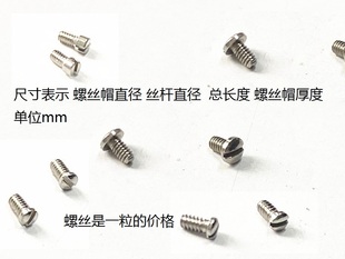 手表后盖螺丝胖面1.2mm一字螺丝圆头平头蘑菇头底盖螺丝