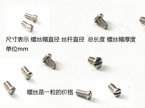 后盖螺丝胖面1.2mm一字螺丝