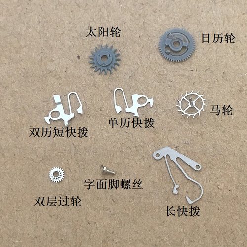 8200快拨日历轮字面脚螺丝