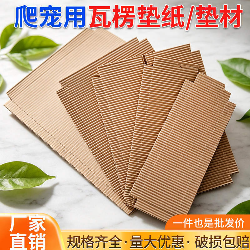 爬宠瓦楞纸垫材辅材爬虫亚克力饲养盒加厚包边垫纸睫角守宫垫纸7