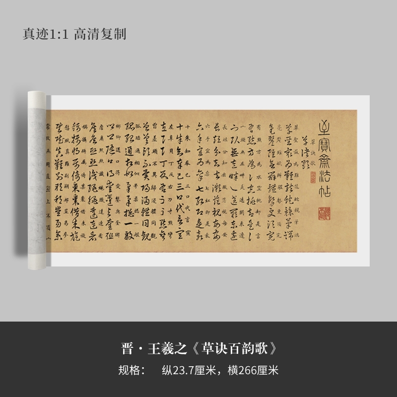 王羲之草书百韵高清毛笔手裱新品