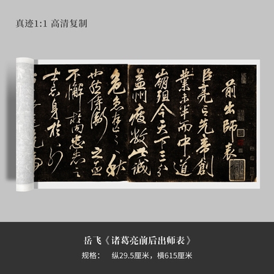 行草诸葛亮出师表高清字帖