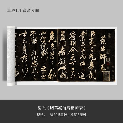 行草诸葛亮出师表高清字帖