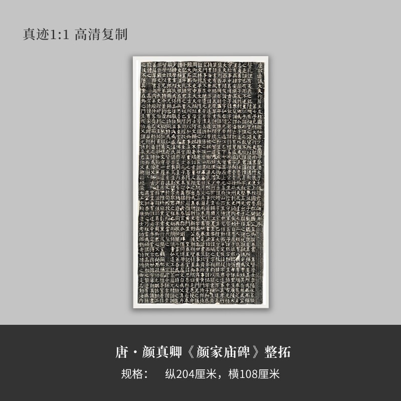 颜真卿楷书《颜家庙碑》整拓片全拓真迹高清复制微喷毛笔书法字帖