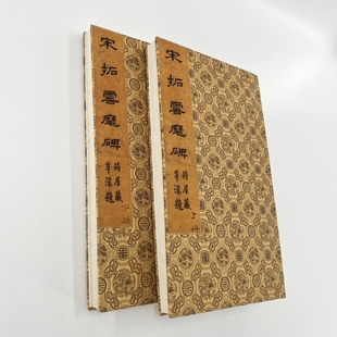 宋拓李邕李思训碑 北山十宝 高清微喷原大复刻装饰字画