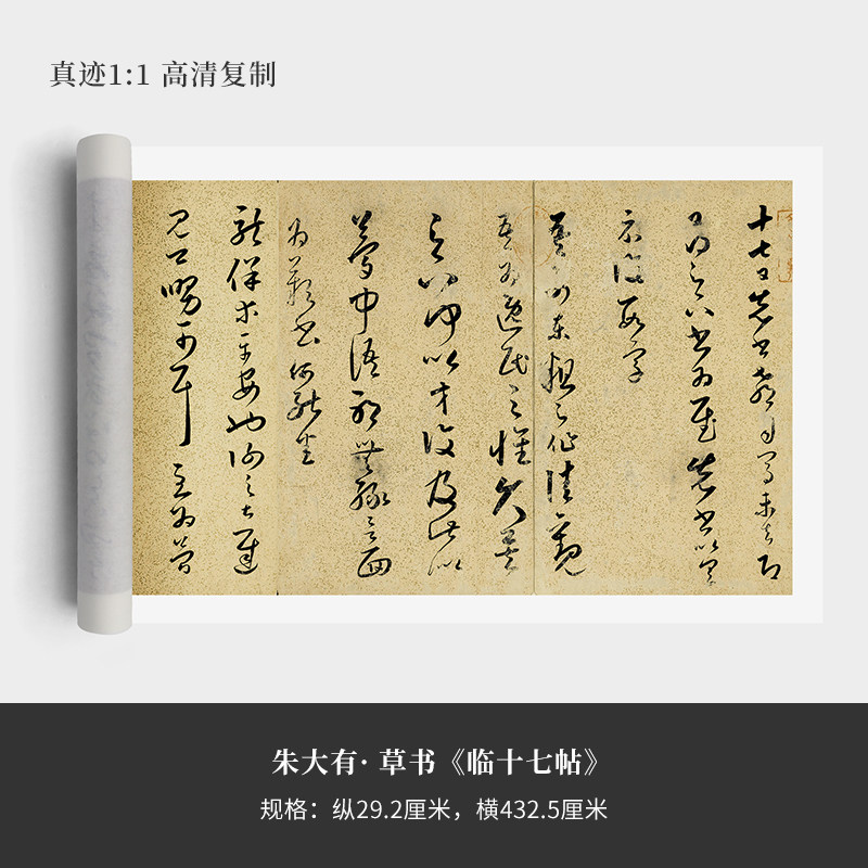 朱大有草书《临十七帖》高清复制品微喷毛笔字帖临摹手裱新品