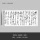 毛泽东草书 书法真迹复制原大高清毛笔练字帖临摹 沁园春·长沙