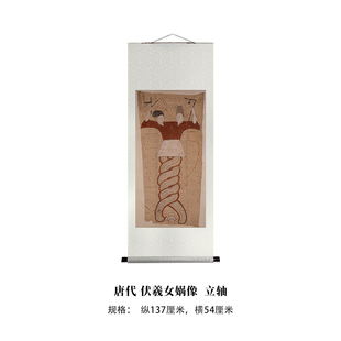 唐 伏羲女娲图 高清微喷复刻立轴艺术装饰画