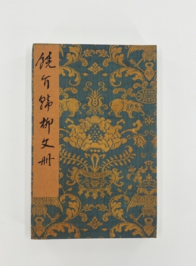 元饶介草书韩愈柳宗元文 台博带释文高清原大复刻微喷装饰字画