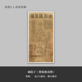 癖隐子 高清原大复制品毛笔书法练字帖长卷 借假修真图