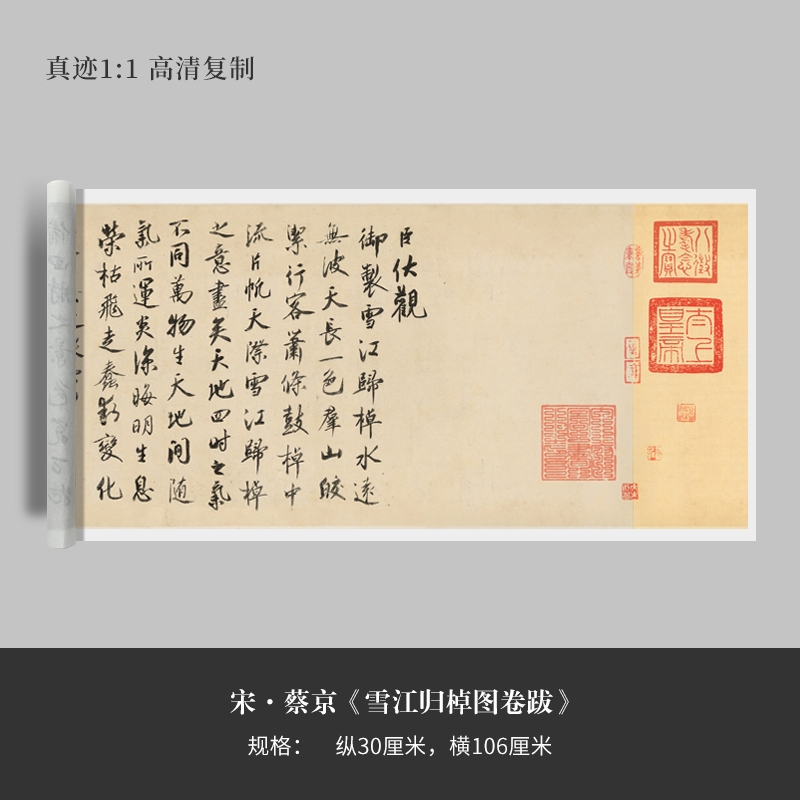 蔡京图卷真迹手裱新品毛笔字帖