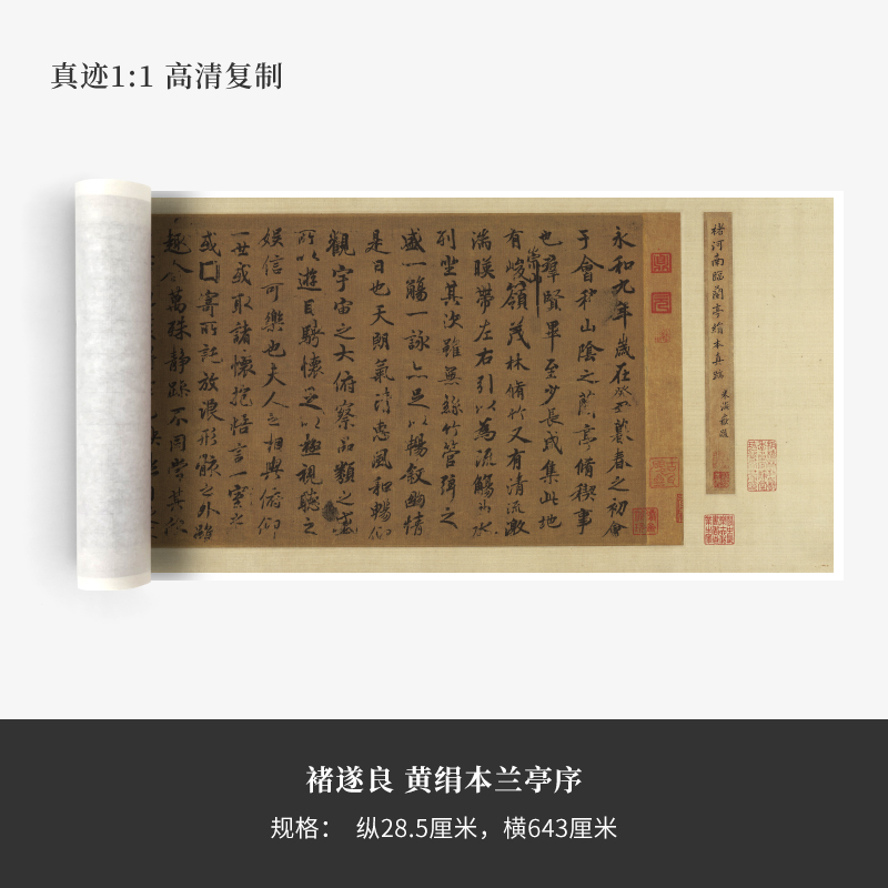 褚遂良《黄绢本兰亭序》高清原大