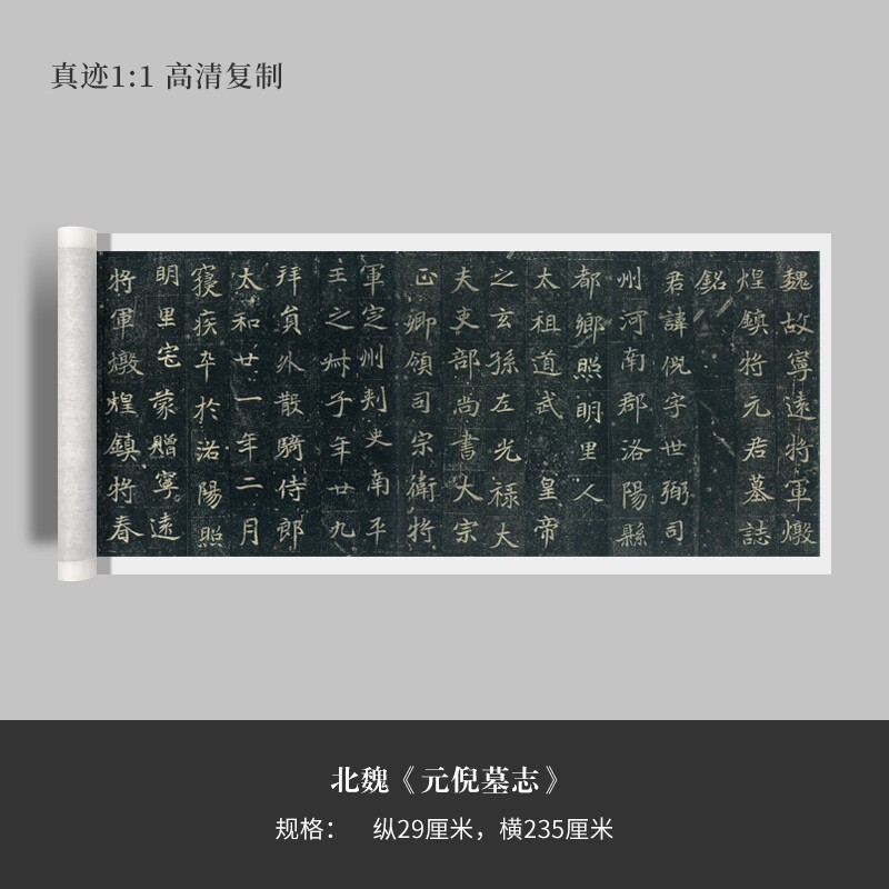 北魏《元倪墓志》魏碑楷书拓片等大复制毛笔练字帖临摹法手裱成人
