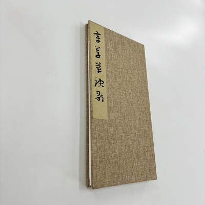 章草草诀歌 高清原大微喷复刻手工经折装印刷书法