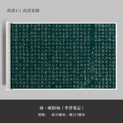 欧阳询墓志高清复制微喷手裱新品