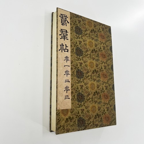 王献之鹅群帖 三卷合集 高清宋拓孤本原大手工微喷复刻装饰字画