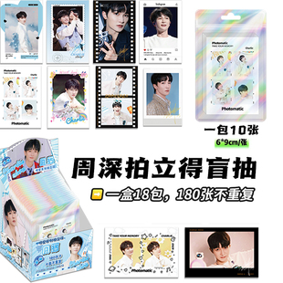 周深拍立得小卡盲盒明星周边同款亲笔签名写真照片盲抽盲袋小卡片