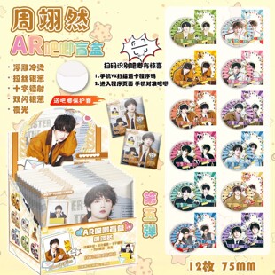 周翊然AR幻境吧唧盲盒 明星周边同款盲抽马口铁银葱镭射徽章谷子