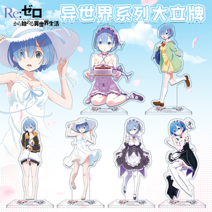 从零开始 异世界生活大立牌蕾姆拉姆动漫周边高清亚克力创意摆件