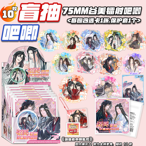 魔道祖师谷美夜光吧唧盲盒 动漫周边马口铁浮雕镭射双闪徽章谷子